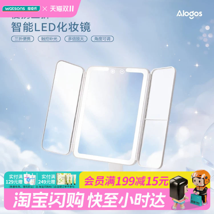 屈臣氏Alogos便携三折智能LED化妆镜 高清持久续航便捷官方正品