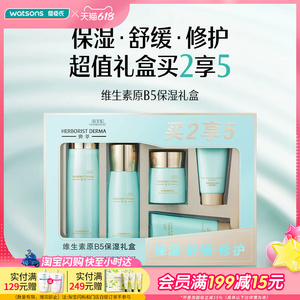 佰草集礼盒150ml+80ml+50g+50g*2