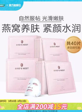 【热销推荐】屈臣氏燕窝皙白沁润保湿补水美白养肤面膜40片温和