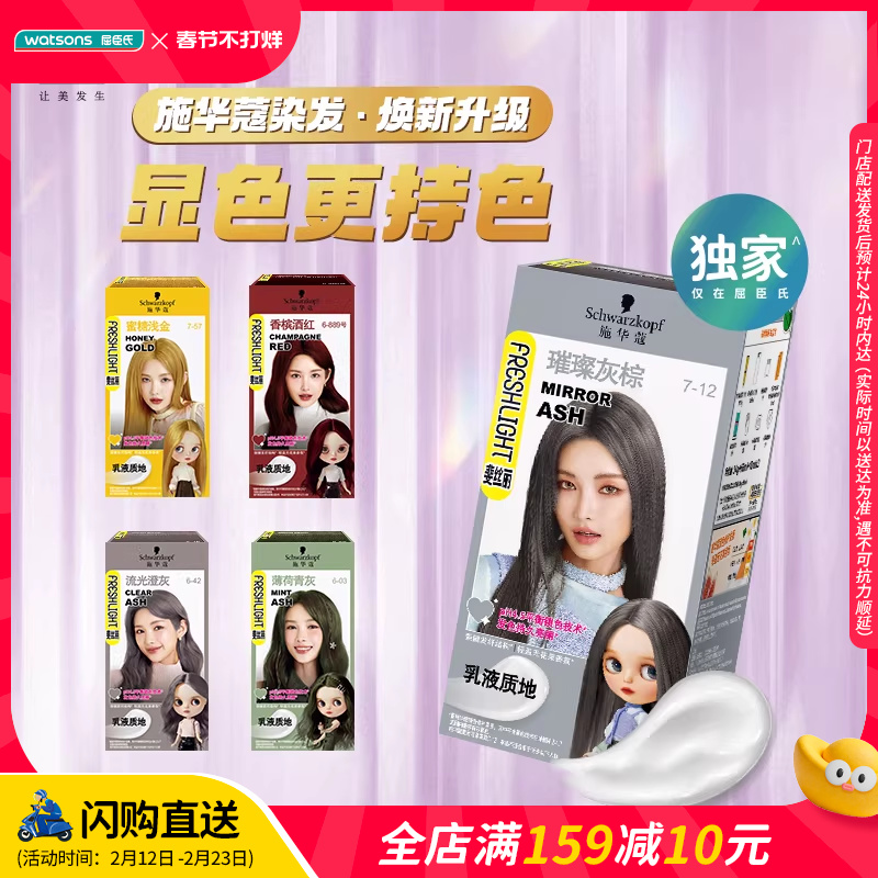 屈臣施华蔻斐丝丽染发霜多色显白霜膏流行色居家染持久显色1盒装