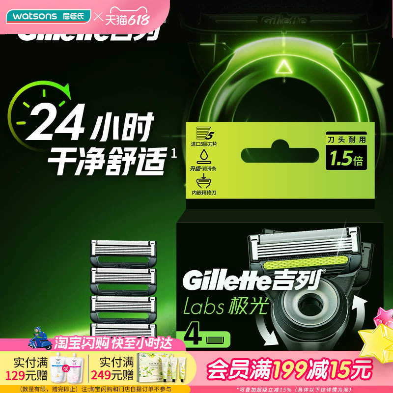 送男友屈臣氏吉列热感/极光剃须刀架适用刀片4刀头礼物