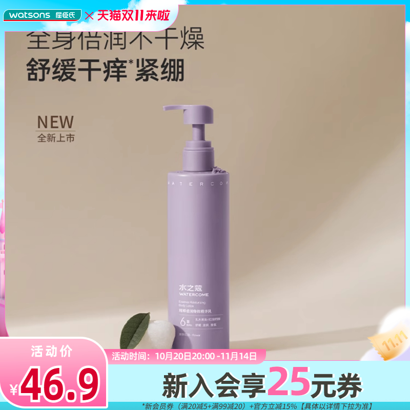 屈臣氏水之蔻精粹倍润身体精华乳