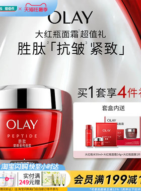 七夕礼物屈臣氏OLAY塑颜金纯面霜买一享四促销装大红瓶水官方正品