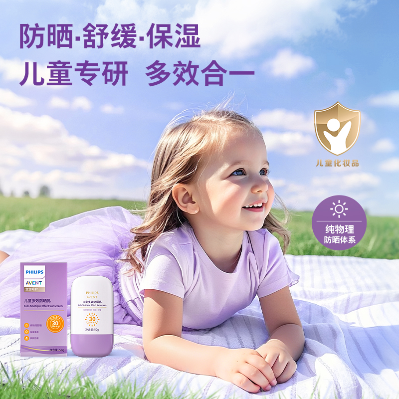 新品屈臣氏PHILIPS AVENT儿童多效防晒乳SPF30 PA+++50g