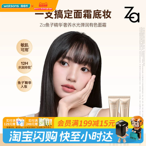 屈臣氏Za姬芮鱼子精华奢养水光弹润有色面霜5g温和细腻敏感肌可用