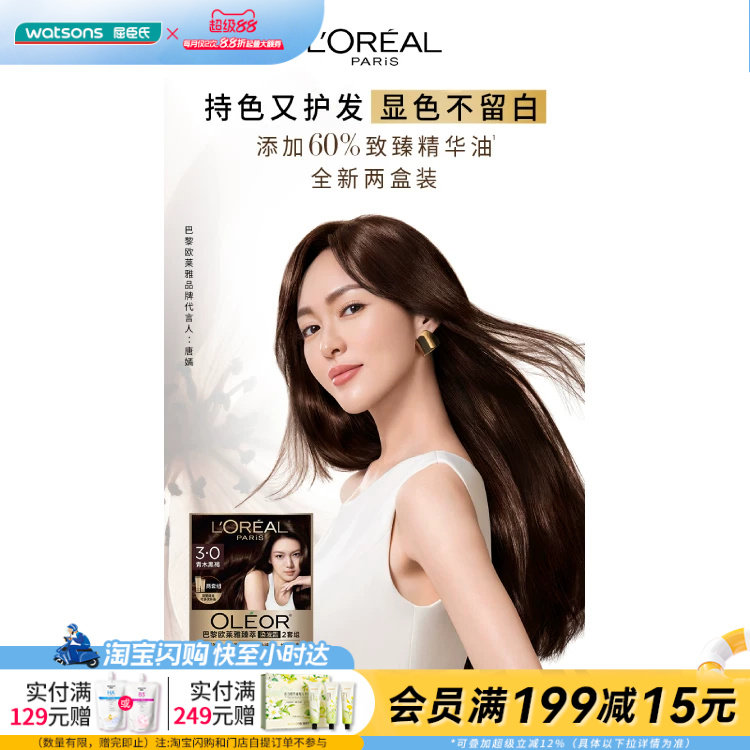 屈臣氏Loreal巴黎欧莱雅臻萃染发霜双支装 无氨配方持色护发柔顺