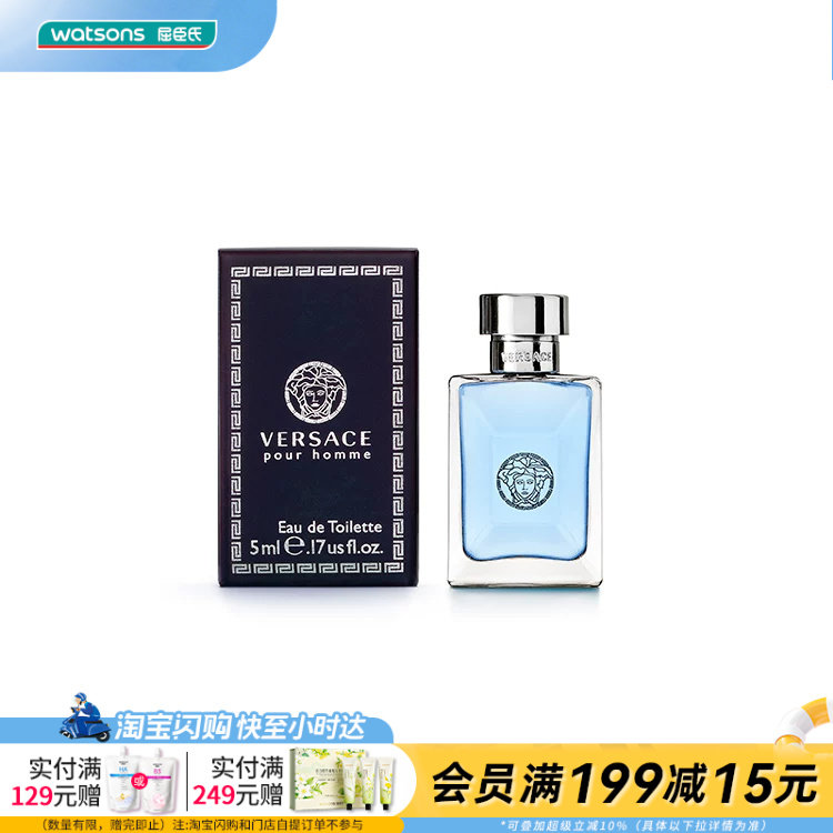 屈臣氏范思哲同名男士香水5ml 木质麝香调EDT送女友官方正品