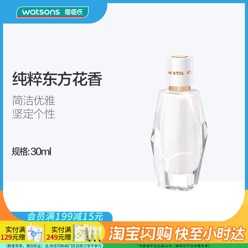 七夕礼物屈臣氏万宝龙纯白印记女士浓香水东方花香调柑桔牡丹麝