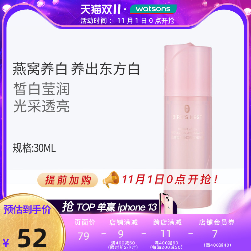 屈臣氏classic燕窝皙白沁润淡斑精华露40ml 滋润补水面部精华乳液