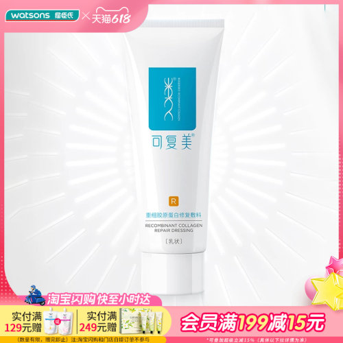 可复美重组胶原蛋白修复敷料