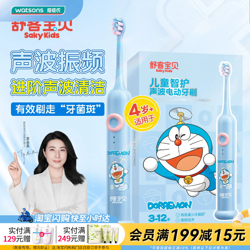 屈臣氏舒客宝贝儿童智护声波电动牙刷F2持久续航电显防水官方正品