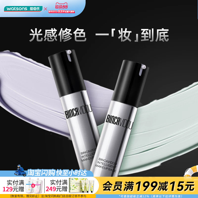卞卡随肌应变妆前隔离霜隐匿毛孔