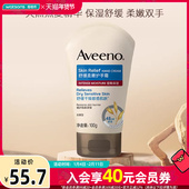 屈臣氏aveeno艾惟诺燕麦舒缓柔嫩护手霜保湿 润手霜滋润锁水100g