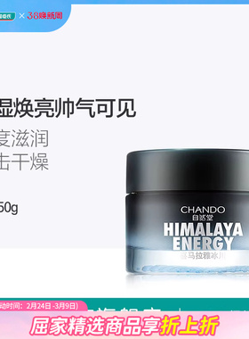 屈臣氏自然堂男士喜马拉雅冰川滋润霜保湿滋润补水舒缓修护面霜