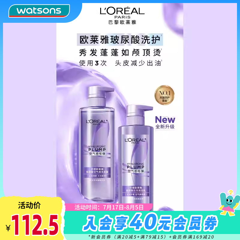 欧莱雅玻尿酸水光清爽蓬松洗发露