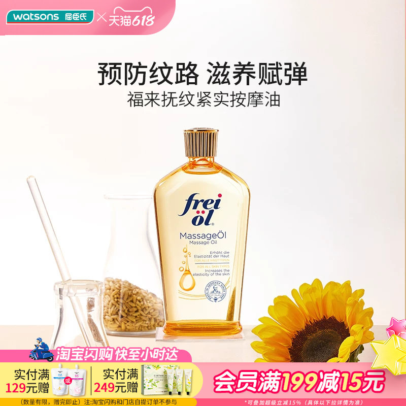 屈臣氏福来抚纹紧实精华按摩油