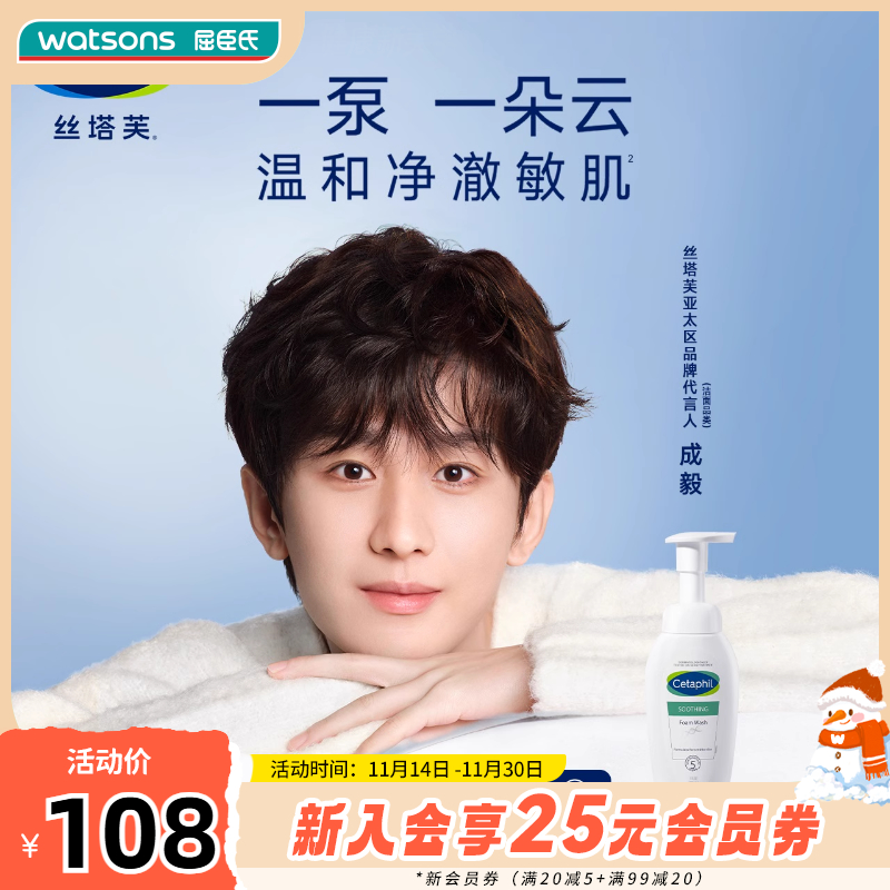 丝塔芙舒缓清润洁面泡沫