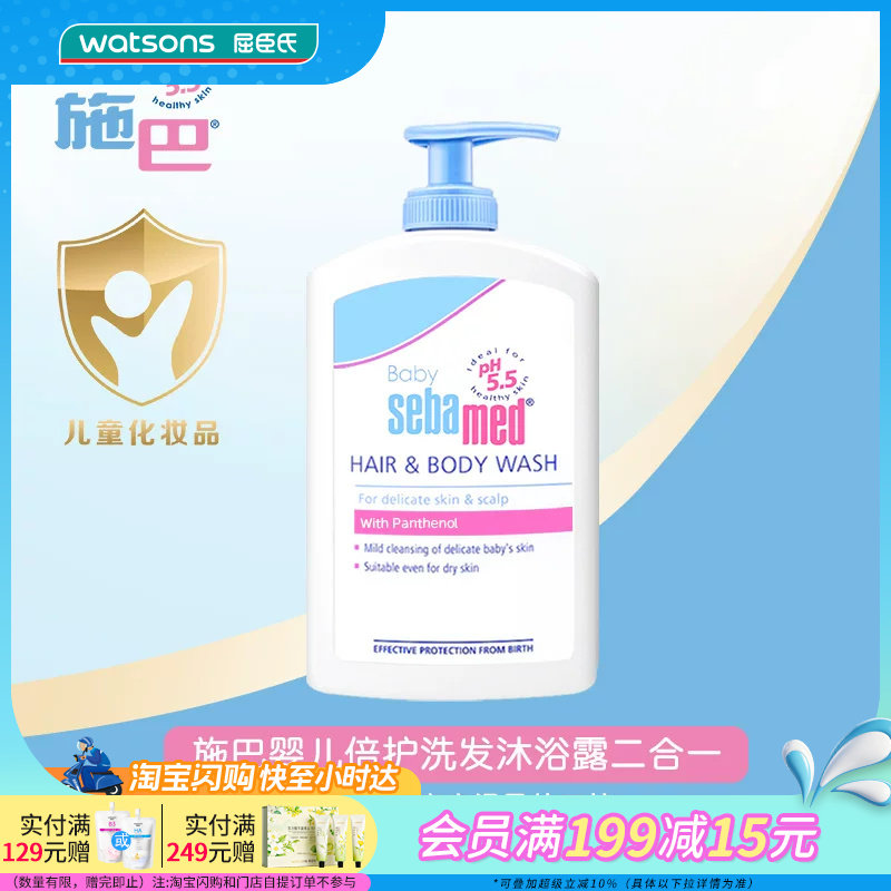 施巴婴童温和/倍护洗发沐浴露二合一400ML官方正品
