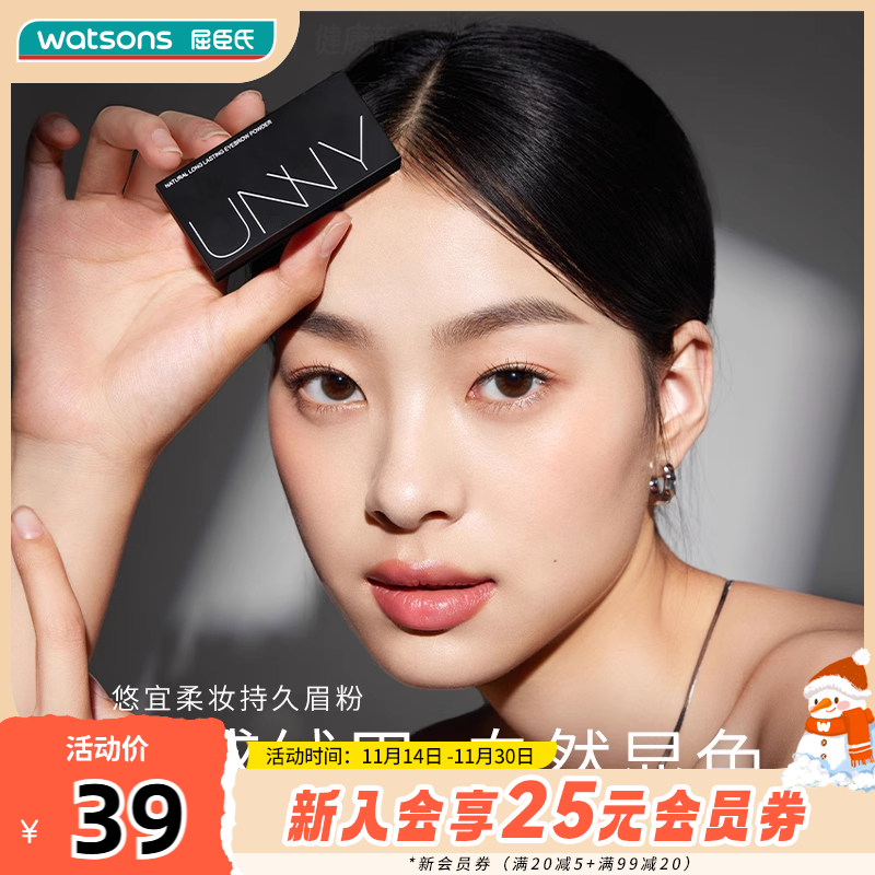 屈臣氏悠宜柔妆持久眉粉防水防汗不易脱妆自然显色雾感绒眉