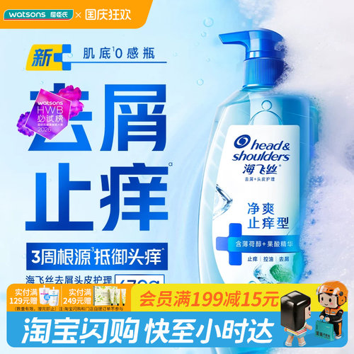 海飞丝去屑洗发露控油头皮补水