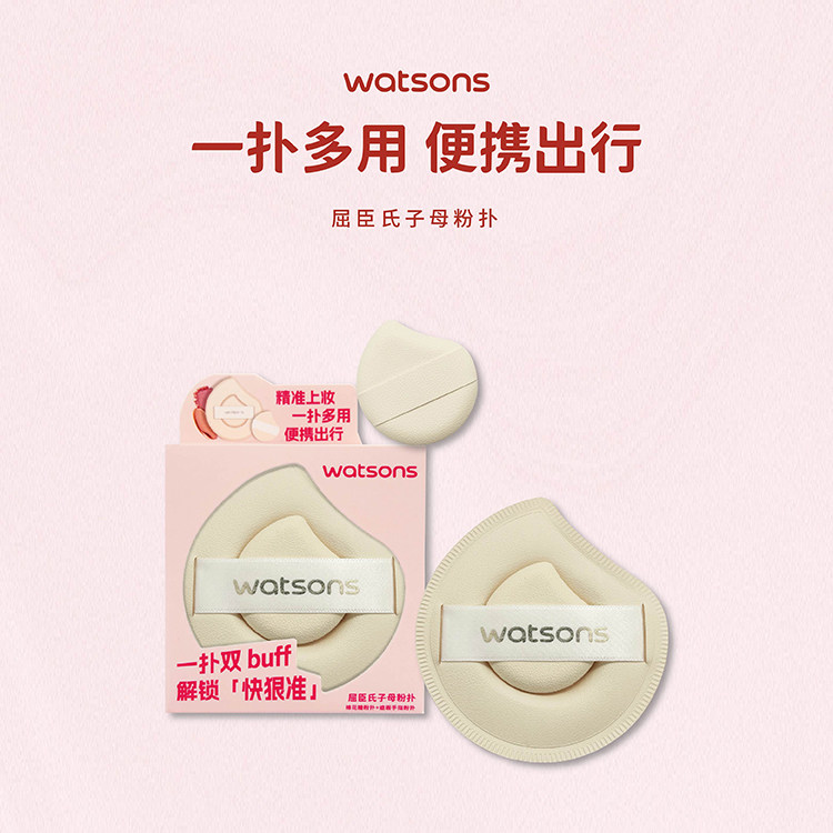 新品屈臣氏漾系列双面干湿两用粉扑海螺棉花糖粉扑子母粉扑,彩妆/香水/美妆工具,美妆蛋/扑/海绵,淘宝优惠券,粉丝福利购,淘宝优惠卷