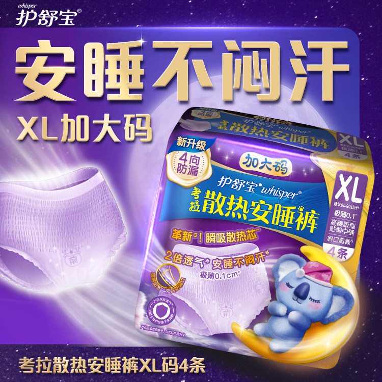 护舒宝安睡裤裤型卫生巾透气防漏