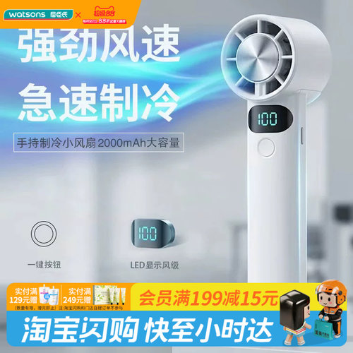 屈臣氏冰感制冷手持可站立两用小风扇2000mAh强劲风速长续航降温