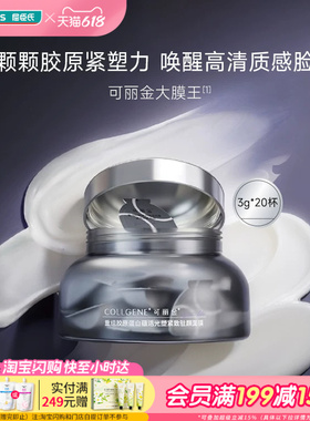 屈臣氏可丽金胶原大膜王胶原蛋白赋能珍萃紧致驻颜面膜3g*20杯