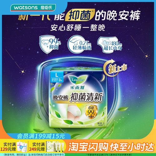 屈臣氏乐而雅晚安裤抑菌清新女性卫生裤L码3片×3官方正品