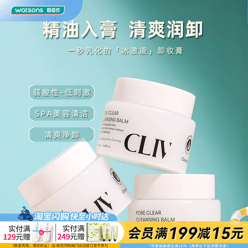 屈臣氏皙俪思毛孔洁净卸妆膏100ml清爽润卸轻盈弱酸性官方正品
