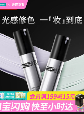 卞卡随肌应变妆前隔离霜隐匿毛孔