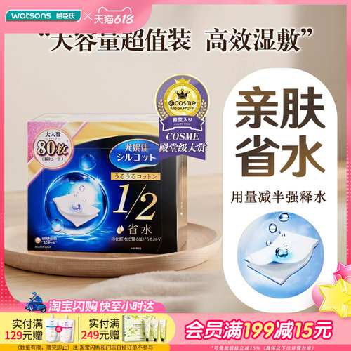 屈臣氏尤妮佳舒蔻补水化妆棉