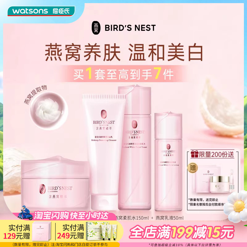 屈臣氏燕窝皙白护肤套装水乳面霜洁面4件套 温和美白