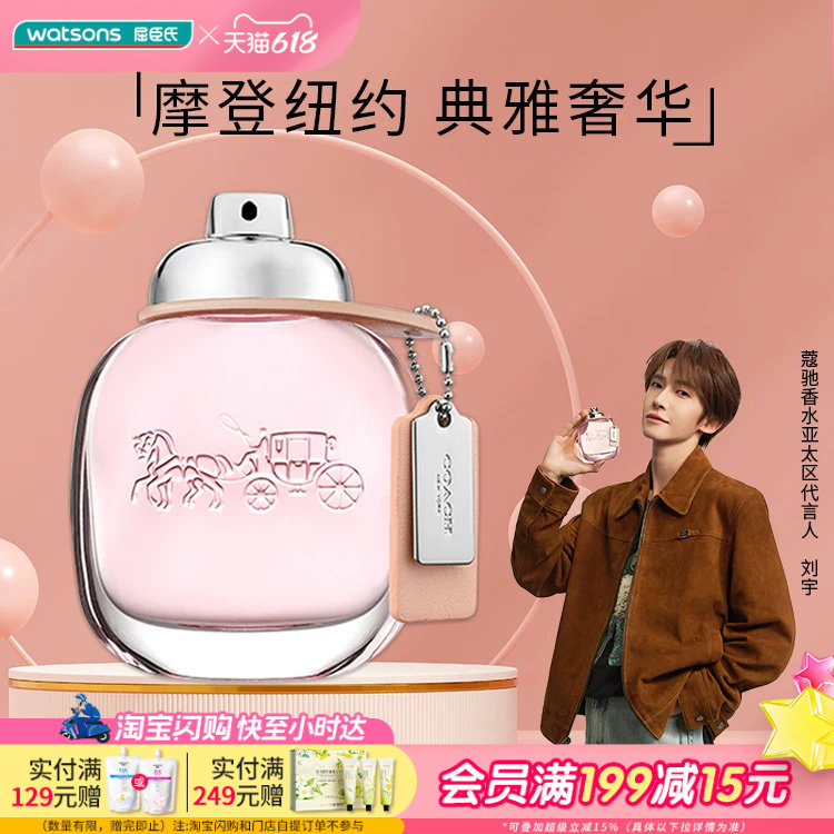 618抢先购屈臣氏Coach/蔻驰纽约女士EDT淡香水30ml果香调送女友