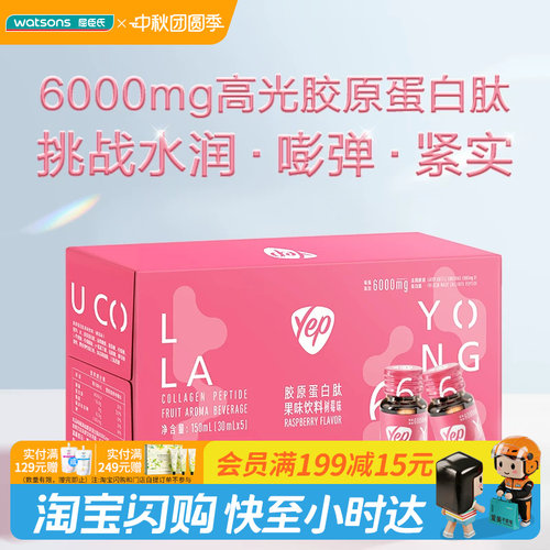 屈臣氏汤臣倍健yep小粉瓶胶原蛋白液态饮 小分子肽口服液官方正品