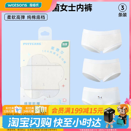屈臣氏PUFFCARE莱赛尔10A抗菌女士内裤M-L码3条装透气凉感亲肤