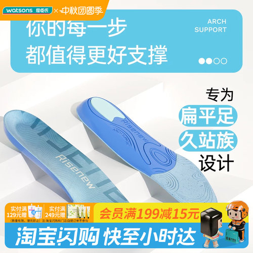 屈臣氏Risenew 足弓支撑鞋垫1双防痛防累多尺码抗菌防臭官方正品