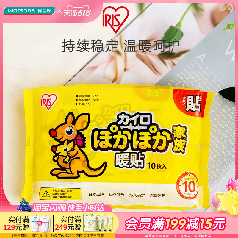 屈臣氏爱丽思可贴式暖贴10片暖宝宝 即热安全恒温持久发热不留胶