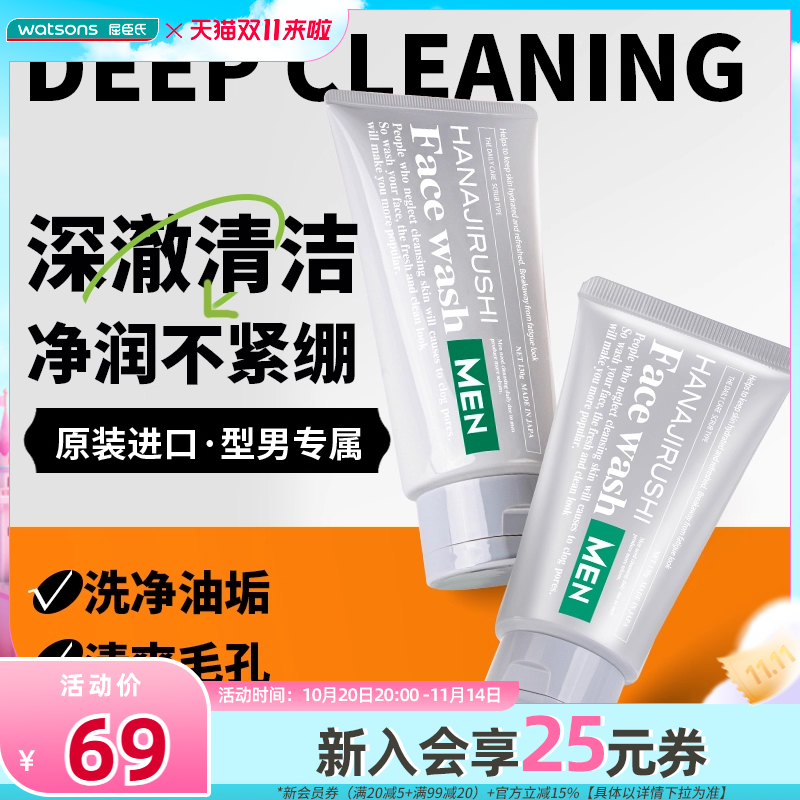 屈臣氏花印男士洗面乳