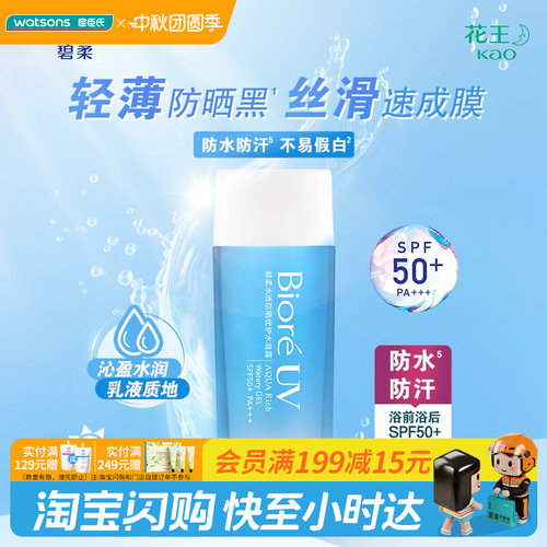 碧柔Biore倍护水活凝露防晒霜