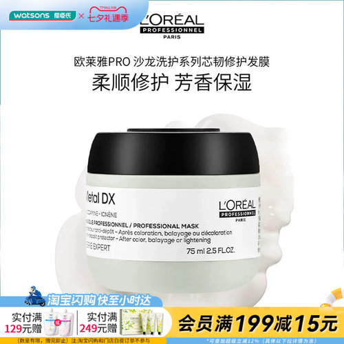 七夕礼物屈臣氏欧莱雅Pro沙龙洗护系列芯韧修护发膜 75ml官方正品