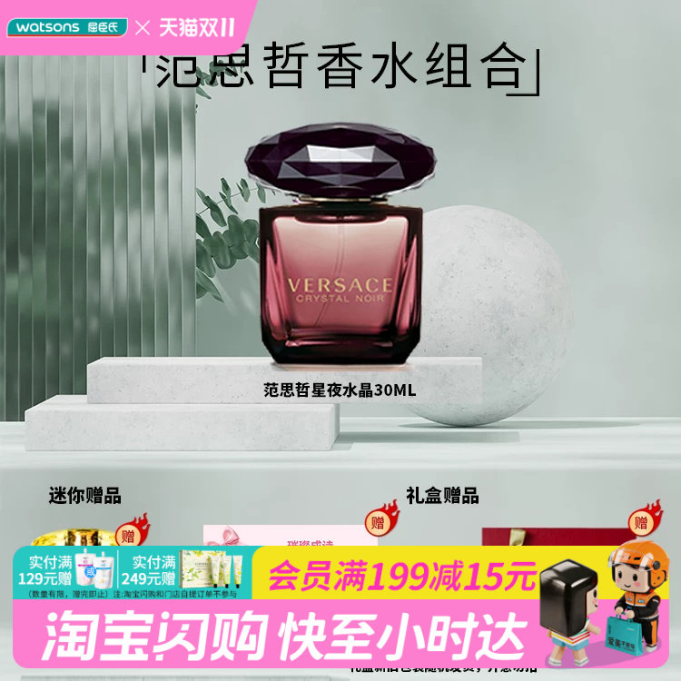 屈臣氏范思哲香水 星夜水晶 粉耀晶钻香水礼盒官方正品