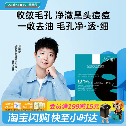屈臣氏理肤泉清痘修护面膜