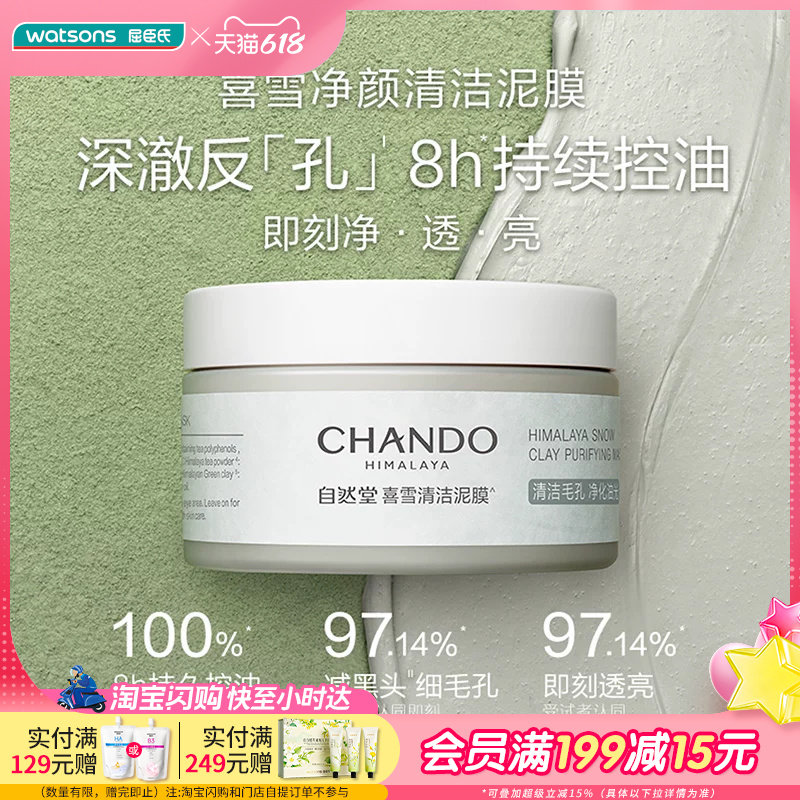 自然堂中国清洁控油温和配方