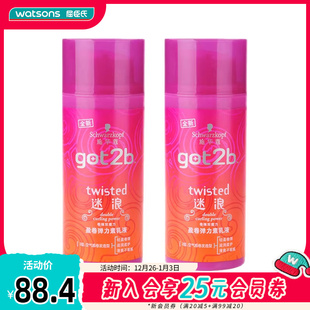 2件湿定型卷发适用 GOT2B迷浪盈卷弹力素乳液100毫升 屈臣氏