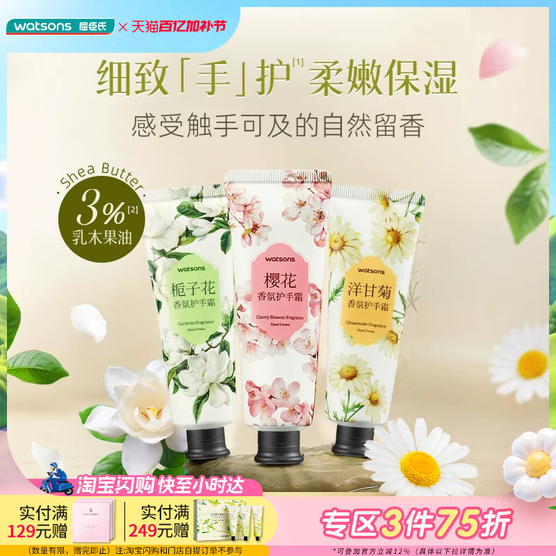 【全新升级】屈臣氏香氛护手霜40ml*6支 保湿护手霜 细腻水润