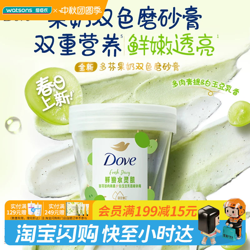 屈臣氏多芬多肉青提白玉豆乳香磨砂膏鲜嫩透亮净润嫩肤官方正品