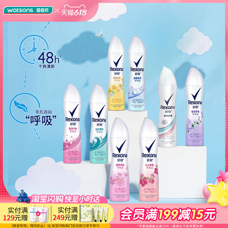 屈臣氏爽舒耐女士爽身香体喷雾150ml×2多香型清爽不粘腻