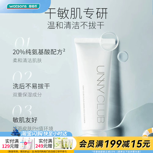 屈臣氏悠宜云柔氨基酸洁面乳干敏肌专研保湿温和清洁不拔干不辣眼