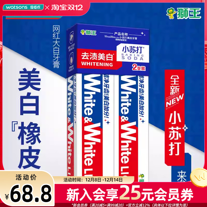 狮王小苏打元气美白牙膏去牙渍